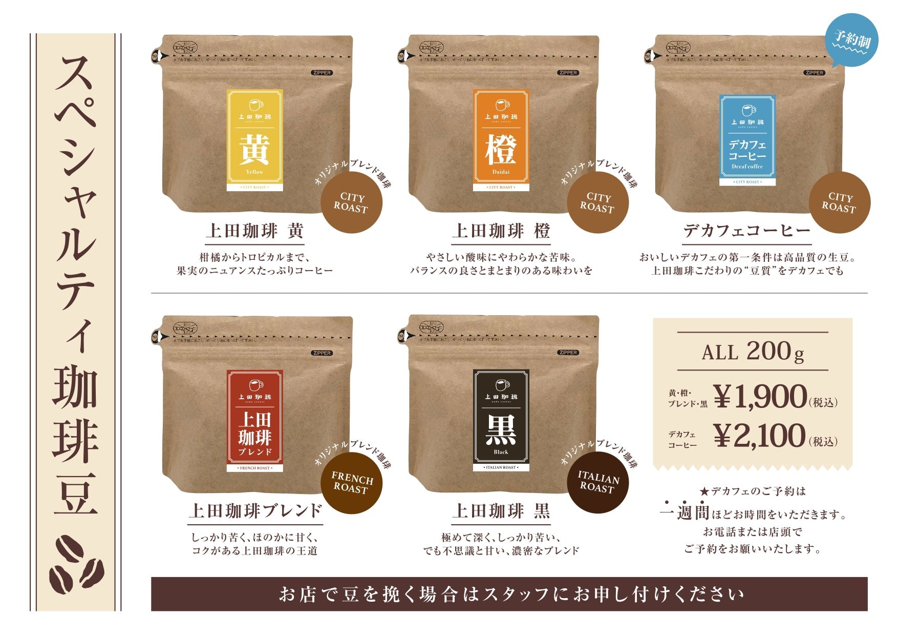 上田珈琲の珈琲豆販売を開始しました。