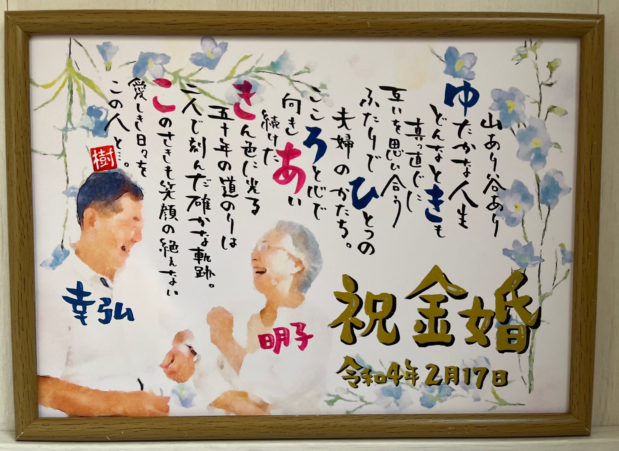 名前入りポエム – 菊南温泉ユウベルホテル公式オンラインショップ